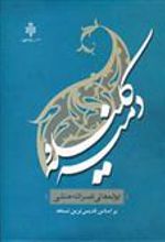 کتاب کلیله و دمنه