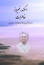 کتاب خاطرات