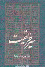 کتاب سیر طریقت