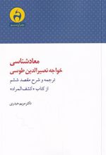 کتاب معادشناسی خواجه نصرالدین طوسی