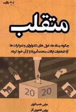 کتاب متقلب