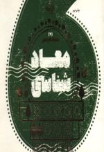 جلد کتاب معادشناسی