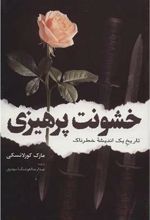 کتاب خشونت پرهیزی