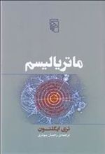 کتاب ماتریالیسم