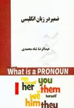 کتاب ضمیر در زبان انگلیسی
