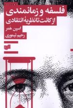 جلد کتاب فلسفه و زمانبندی