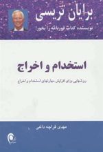 کتاب استخدام و اخراج