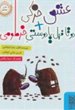 کتاب عشق خرکی + دو تا فیل یا دوستی خرطومی