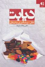 کتاب دیابت