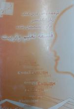 ترجمه و حل تمرین کتاب زبان انگلیسی برای دانشجویان کارشناسی ارشد رشته فلسفه تعلیم و تربیت