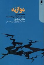کتاب موازنه