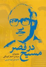 کتاب مسیح در قصر