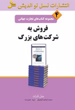 کتاب فروش به شرکت های بزرگ