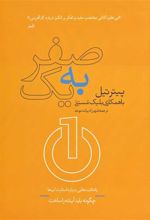 کتاب صفر به یک