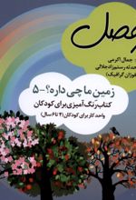 جلد کتاب چهارفصل (رنگ‌آمیزی)
