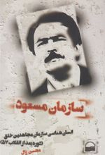 کتاب سازمان مسعود