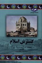 کتاب گسترش اسلام