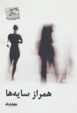 کتاب همراز سایه ها
