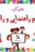 کتاب فلش کارت علائم راهنمایی و رانندگی