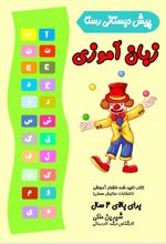 جلد کتاب زبان آموزی