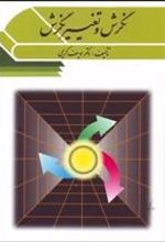 کتاب نگرش و تغییر نگرش