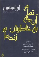 کتاب تمام آن چه به خاطرش زنده ام