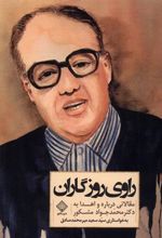 کتاب راوی روزگاران