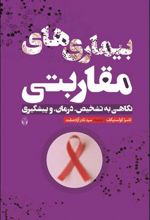 کتاب بیماریهای مقاربتی