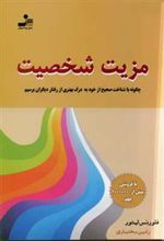 کتاب مزیت شخصیت