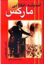 کتاب اندیشه انقلابی مارکس