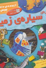 کتاب درباره ی سیاره ی زمین