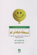 کتاب نسخه شادتر تو