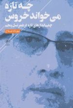 کتاب چه تازه می خواند خروس