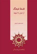 کتاب فلسفه ی فرهنگ