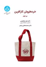 کتاب خرده‌فروش کارآفرین