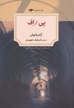 کتاب پی / اف