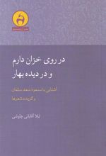 کتاب در روی خزان دارم و در دیده بهار
