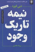 کتاب نیمه تاریک وجود