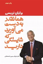 کتاب همانقدر به دست می آورید که شایستگی دارید