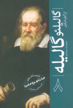 کتاب گالیلئو گالیله