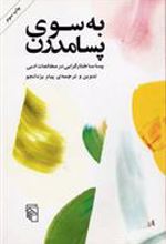 کتاب به سوی پسامدرن