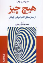 کتاب هیچ چیز