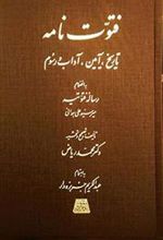 کتاب فتوت نامه