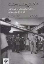 کتاب شکستن طلسم وحشت
