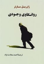 کتاب روانکاوی وجودی