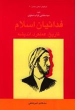 کتاب فدائیان اسلام