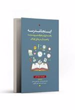 کتاب اینجا مدرسه