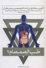 کتاب طب الصمصام 7