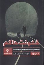 کتاب خشونت حاکم