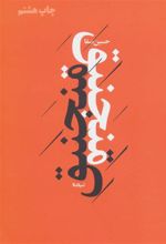 کتاب منجنیق